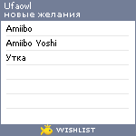 My Wishlist - ufaowl