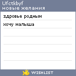 My Wishlist - ufctkbyf