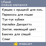 My Wishlist - ufenok