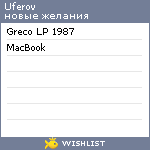 My Wishlist - uferov