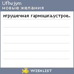 My Wishlist - ufhvjym