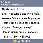 My Wishlist - ufimka