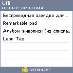 My Wishlist - ufli