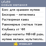 My Wishlist - ufo59