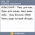 My Wishlist - ufo_13