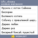 My Wishlist - ufo_oksana