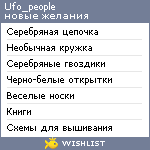 My Wishlist - ufo_people