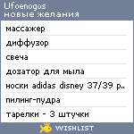 My Wishlist - ufoenogos