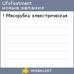 My Wishlist - ufofeatment