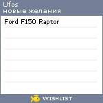 My Wishlist - ufos