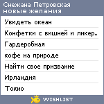 My Wishlist - ufosnow