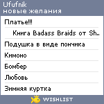 My Wishlist - ufufnik