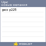 My Wishlist - ugac