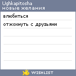 My Wishlist - ughkapitosha