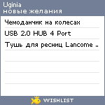 My Wishlist - uginia