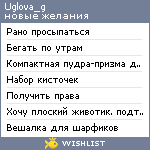 My Wishlist - uglova_g