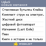 My Wishlist - ugluck