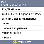 My Wishlist - ugly_bob