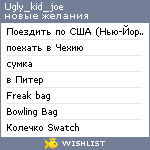 My Wishlist - ugly_kid_joe