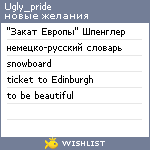 My Wishlist - ugly_pride