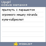 My Wishlist - ugogirl