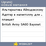 My Wishlist - ugrumij