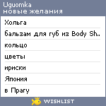 My Wishlist - uguomka