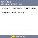 My Wishlist - uhafirst