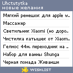 My Wishlist - uhctutytka