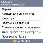 My Wishlist - uheaven