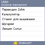 My Wishlist - uhhlt