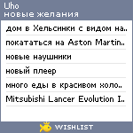 My Wishlist - uho