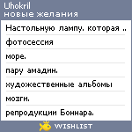 My Wishlist - uhokril