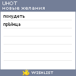 My Wishlist - uhot