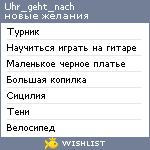 My Wishlist - uhr_geht_nach