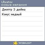 My Wishlist - uhvatov