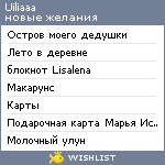 My Wishlist - uiliaaa