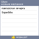 My Wishlist - uiuoo