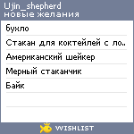 My Wishlist - ujin_shepherd