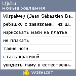 My Wishlist - ujulliu