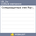 My Wishlist - uk_ka