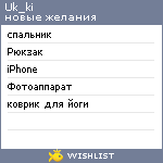 My Wishlist - uk_ki