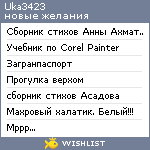 My Wishlist - uka3423