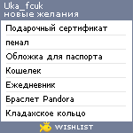 My Wishlist - uka_fcuk