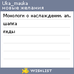 My Wishlist - uka_mauka