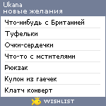 My Wishlist - ukana