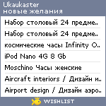 My Wishlist - ukaukaster