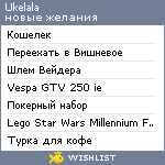 My Wishlist - ukelala