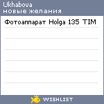 My Wishlist - ukhabova