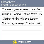 My Wishlist - ukhacheva